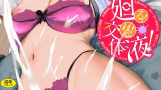 絶倫巨根な男とのセックスでドロドロでトロトロになっちゃう女の子達がエロ過ぎるエロ漫画のアイキャッチ画像